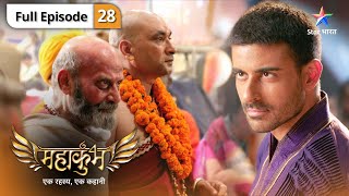 Mahakumbh | Poornima poojan mein Rudra | FULL EPISODE 28 | महाकुंभ