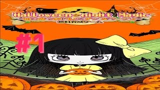 #1 ハロウィン ナイト マジック - HaLLoween night Magic 【 仮装 】 絹