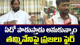 Srikakulam People Fires on Speaker Tammineni Sitaram | YSRCP | CM Jagan |  TV5 News Digital