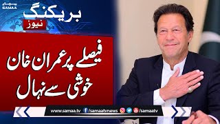 Breaking News | Cipher Case Verdicit | Latest Update | Imran Khan Smile Reply to judge | Samaa TV