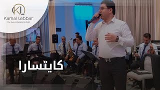 Orchestre Kamal Lebbar - Kaytssara - أوركسترا كمال اللبار - كايتسارا