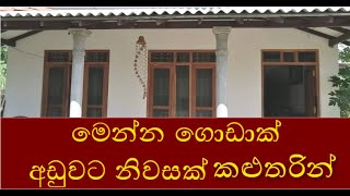 New House For Sale in Kalutara Town - කළුතරින් අගනා නව නිවසක්