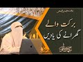 barkat Waly ghirany ki yadain | Ustazah Nighat Hashmi