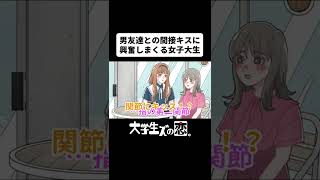 男友達との間接キスに興奮しまくる女子大生...【アニメコント】