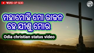 Maha Mahimarajana He Jisu Moro_New Odia Staus Video ll Word of God