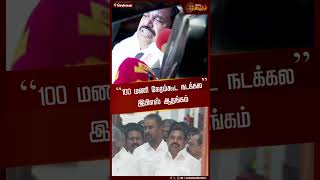 “100 மணி நேரம்கூட நடக்கல”இபிஎஸ் ஆதங்கம் | AIADMK | EPS | TN Assembly