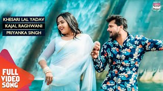 Dhaniya Achara Se Kala Tani Kabhar | FULL SONG | Khesari Lal Yadav , Kajal Raghwani, Priyanka Singh