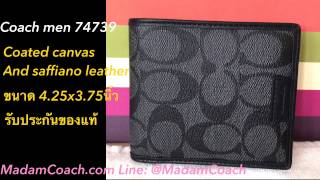 รีวิว กระเป๋าสตางค์ ผู้ชาย Coach 74739 men wallet 2021UPDATE LINE ย้ายมาที่ @MadamCoach2 ของแท้