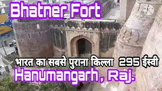 भटनेर दुर्ग इतिहास हनुमानगढ़ राजस्थान का दर्द, bhatner fort history hanumangarh,  rajasthan