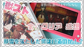 #14【正直レビュー】天獄ストラグル🔥フルコン感想＆紹介動画！【獄スト】※再UP動画