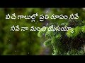 Veeche Galullo Prathi Rupam Neeve||వీచే గాలుల్లో ప్రతి రూపం నీవే||Telugu Christian Song