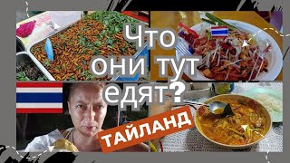 #10 Тайланд. Что тут едят? Обзор ночного рынка #thailand  #тайланд #price   #цены #food #еда