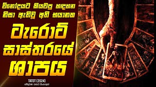 "ටැරොට්" චිත්‍රපටයේ කතාව සිංහලෙන් - Movie Review Sinhala | Home Cinema Sinhala