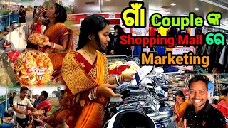 ଗାଁ Couple ଙ୍କ Marketing || Odia Vlog || Village Couple Lifestyle || Sudhansu Amita Vlog