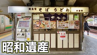 昔懐かしい立ち食いそば【大船軒】かき揚げそばをすする【飯テロ】soba japanesefood