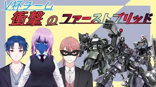 [バトオペ２]バトオペ２大会 Vtuber杯　夜透ロンド視点