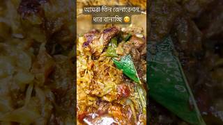 বাঁধাকপি দিয়ে মাংস || badhakopi mangsho || cabbage curry🥬 #shorts #cabbage #easyrecipe #minivlog