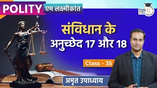 Article 17 and 18 of Indian Constitution  I Polity I Class-35  l StudyIQ IAS Hindi