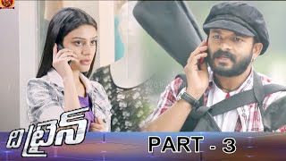 The Train Telugu Full Movie Part 3 | Mammootty | Jayasurya | Anchal Sabharwal