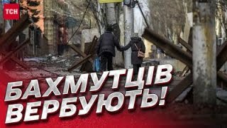 Майже 3 тисячі людей не їдуть з Бахмута! Місцевих вербують!