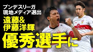 【海外サッカー】キッカー誌が選定した”ブンデス 今季ポジション別ランキング”に遠藤航、伊藤洋輝が選出！一方攻撃陣は悔しい結果に…。来季ドイツで暴れる選手は？来期予想も含めてゆっくり解説