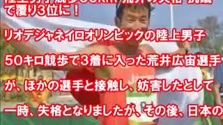 【海外の反応】銅メダル剥奪…競歩50kmの荒井選手、カナダ選手を妨害したとして失格　 再抗議が行われる前の海外の反応