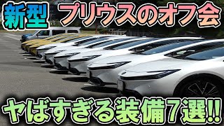 【警告】買って後悔？新型プリウスに隠された7つの致命的欠陥とは？