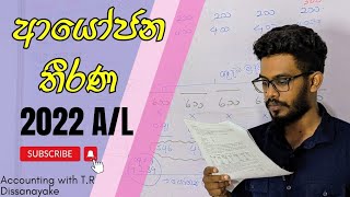 Investment Decision | ආයෝජන තීරණ | 2022 A/L | Past paper discussion