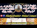 wafat e nabi s.a.w.w latest beyn l allama shabbir ahmad usmani sahib l @allamashabbirahmadusmani