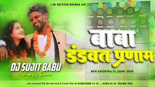 Baba Dandvat Pranam New Khortha Viral Dj Song 2025 [ Dehati Style Mix ] Dj Sujit Babu Dhibra