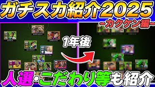 3人のガチスカ紹介！カクケン最新スカッドの人選＆戦術を徹底解説！【eFootball/イーフト】