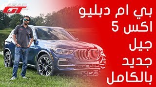 BMW X5 2019 بي ام دبليو اكس5