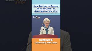 Von der Leyen: Europe does not want to decouple from China