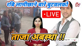 रबि लामीछाने ,बुटवलमा के हुदैछ ? Live Update Butwal Rabi lamichhane | jwala Sangraula