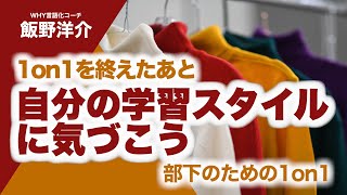 自分の学習スタイルに気づこう｜第206回 Weekly Coaching Webinar