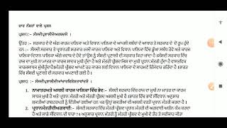 ਸੰਸਦੀ ਪ੍ਰਣਾਲੀ continued...4 marks QA