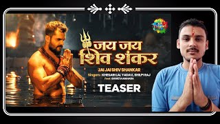Khesari New Song जय जय शिव शंकर Teaser Review & Reaction ft.Shilpi Raj Bhojpuri New Song |Aise Hi|