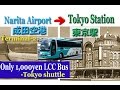 TOKYO.【成田空港】How to get Tokyo shuttle Bus(only 1000yen,LCC bus) at Terminal-2 at Narita-airport.