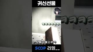 스펙트럴 스크림 [Spectral Scream] 귀신선물 #shorts