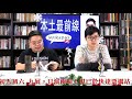 本土最前線 190110 ep49 p1 of 2 一國之下無兩制 台灣勿步香港後塵