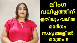 10 തുള്ളി കൊണ്ടൊരു മാജിക് ശീഘ സ്കലനം മാറി ഉദ്ധാരണ ശേഷി കൈവരിക്കാൻ ഇത് മാത്രം മതി