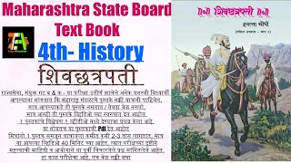 4th History | शिवछत्रपती | Maharashtra State Board Text Book |1 Book 1 Video