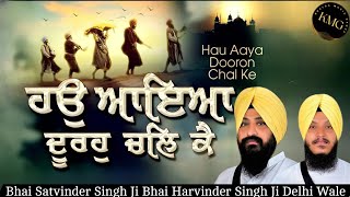 Hau Aaya Dooron Chal Ke | Bhai Satvinder Singh Ji Bhai Harvinder Singh Ji Delhi Wale