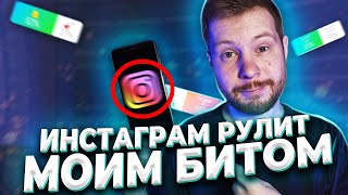 ПИШУ БИТ ПОД КОНТРОЛЕМ ЗРИТЕЛЕЙ ИНСТЫ - БИТМЕЙКИНГ В FL STUDIO 20