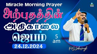 🔴🅻🅸🆅🅴 STREAM / Miracle Morning Prayer /24.12.2024/Pr S.Jeba Singh