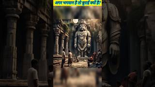 अगर भगवान है तो बुराई क्यों है! #shorts #youtubeshorts #shortvideo #Faithdetox