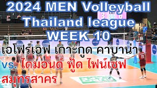 2024 Men Volleyball Thailand League WW09, เอโฟร์เอฟ เกาะกูด คาบาน่า vs. ไดมอนด์ ฟู้ด ไฟน์เซฟ สมุทรสา