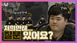 발로란트 선수단에게 묻는 프로게이머가 되는 방법 | 젠지 글로벌 아카데미