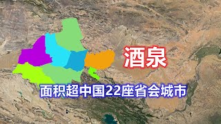 面积超中国22座省会城市，人口只有100多万，甘肃酒泉多幸福？