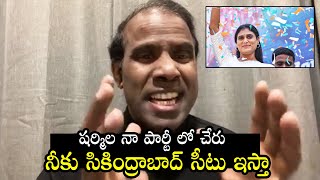 షర్మిల నా పార్టీ లో చేరు: KA Paul  Requests YS Sharmila To Join His Political Party | CM KCR | PQ